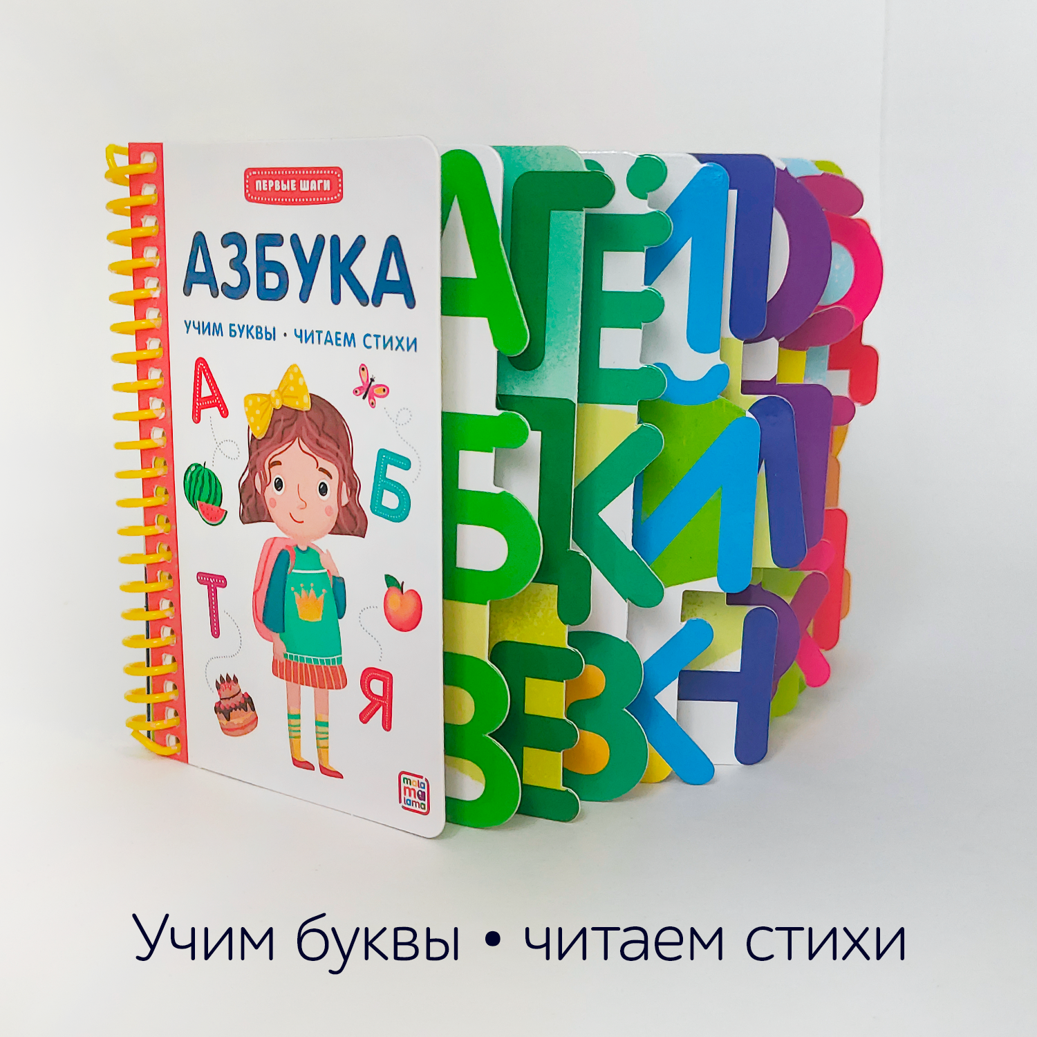 Книга для малышей Malamalama Детская Азбука Алфавит. Обучение букв - фото 1