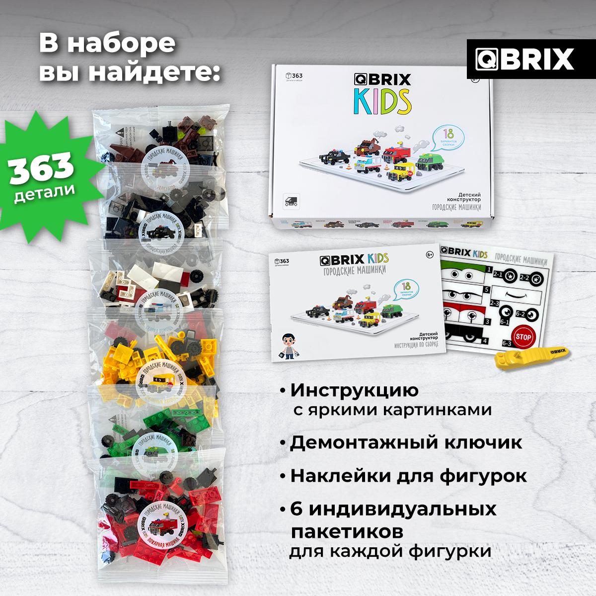 Конструктор QBRIX Kids Городские машинки 30029 - фото 5