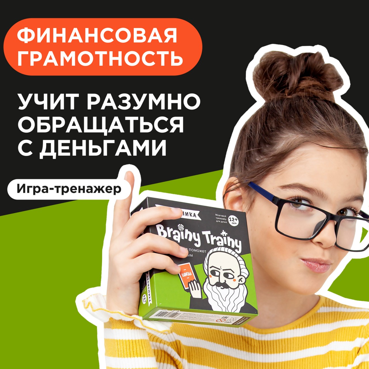 Игра-головоломка Brainy Trainy Финансовая грамотность Экономика