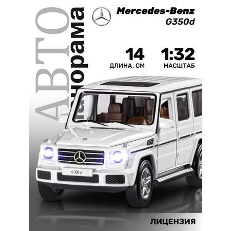 Внедорожник АВТОпанорама Mercedes 1:32 инерционный белый