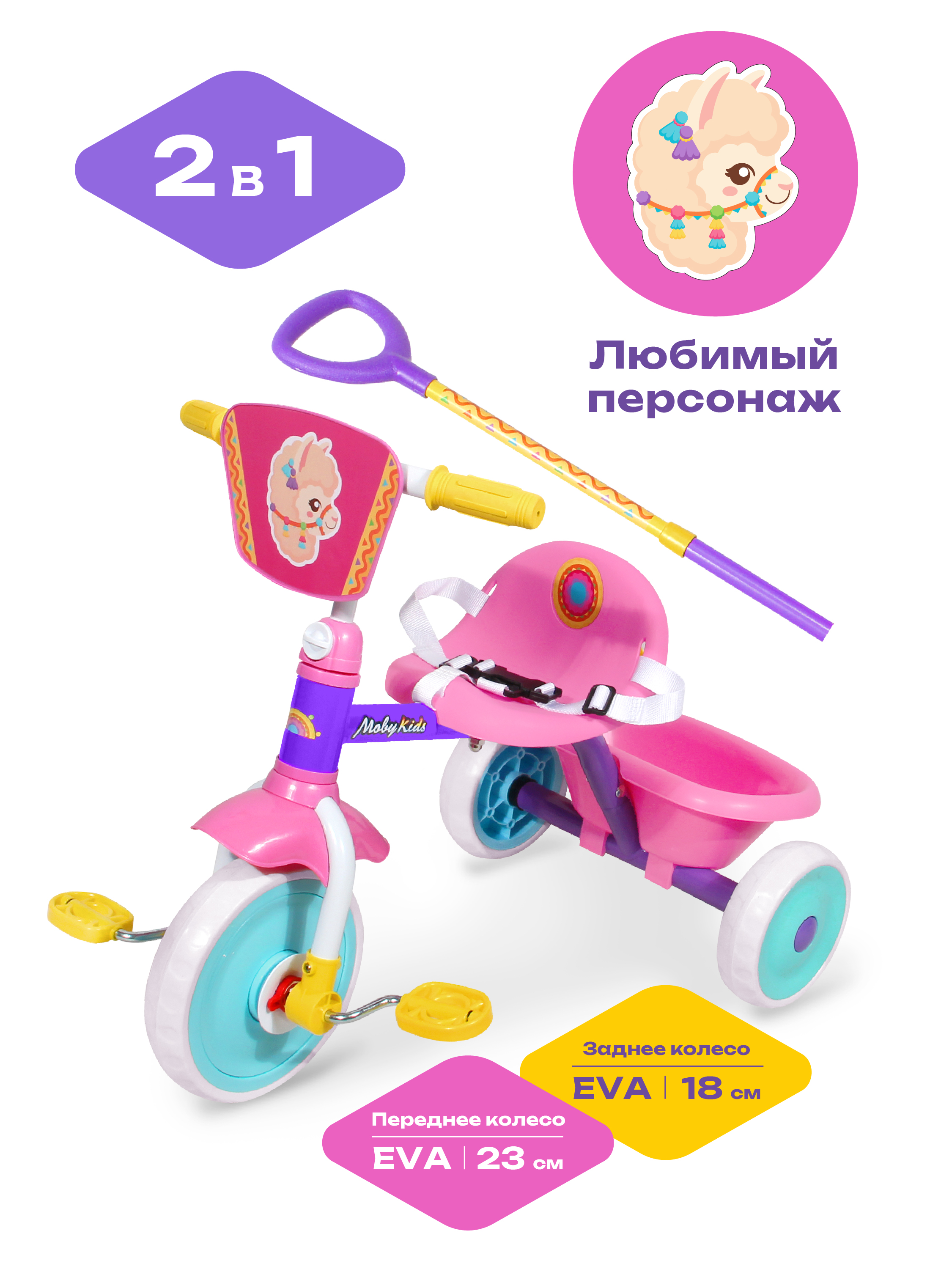 Велосипед трехколесный Moby kids Альпака. 9/7 колеса EVA. Розовый с ручкой - фото 2