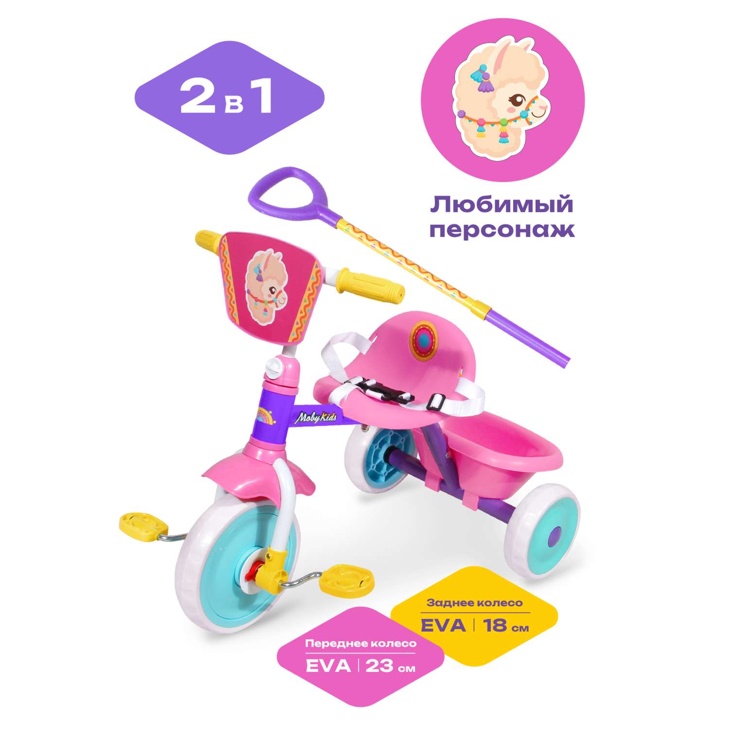 Велосипед трехколесный Moby kids Альпака. 9/7 колеса EVA. Розовый с ручкой - фото 2