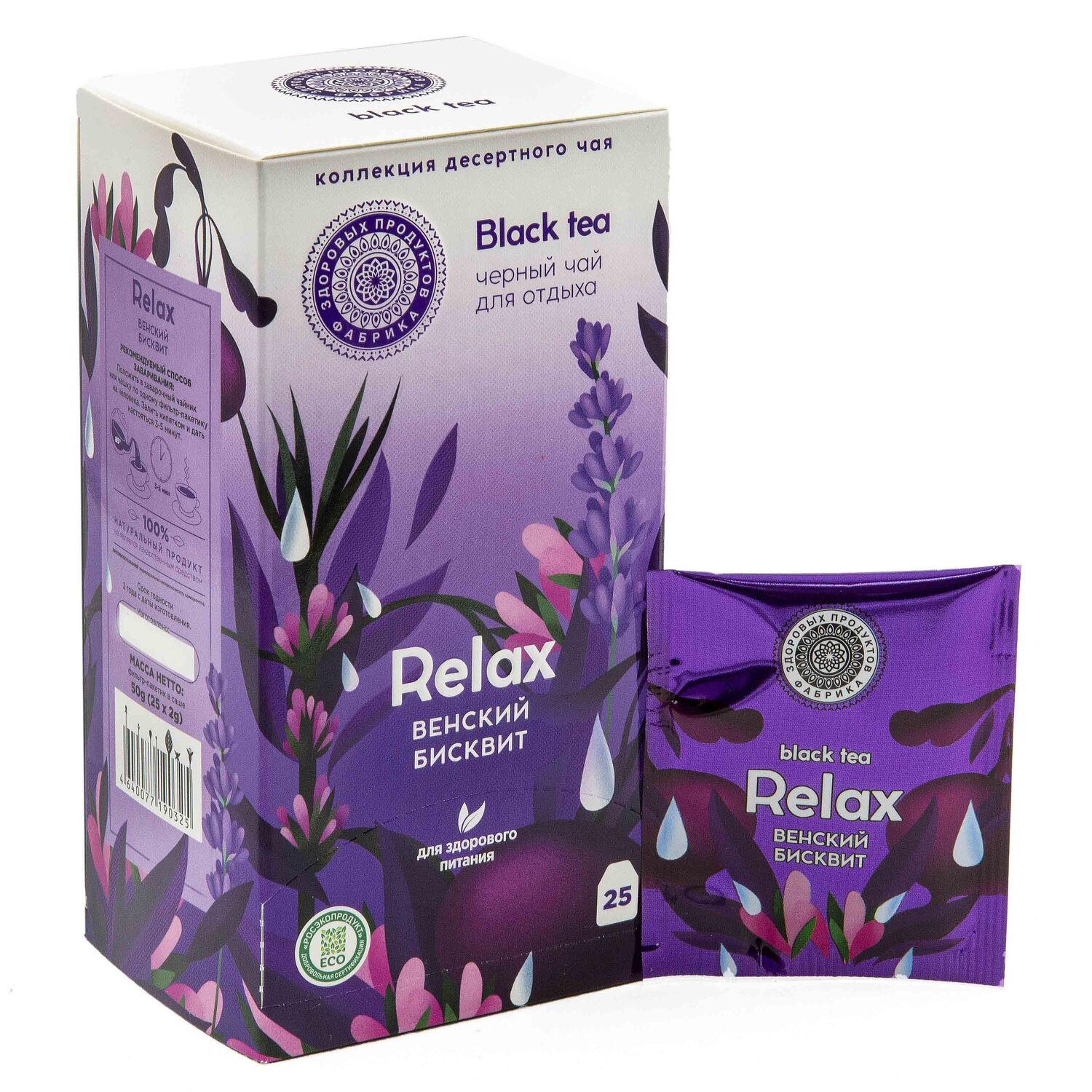 Чай Фабрика Здоровых Продуктов Relax с травами 2г*25пакетиков - фото 7