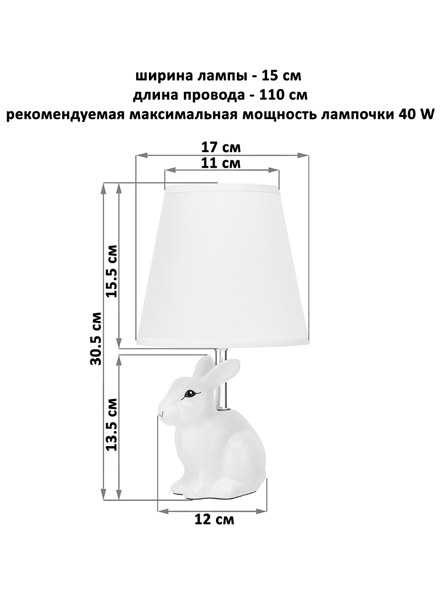 Настольная лампа Elan Gallery 17х17х30.5 см Белый кролик с белым круглым абажуром 320080 - фото 2