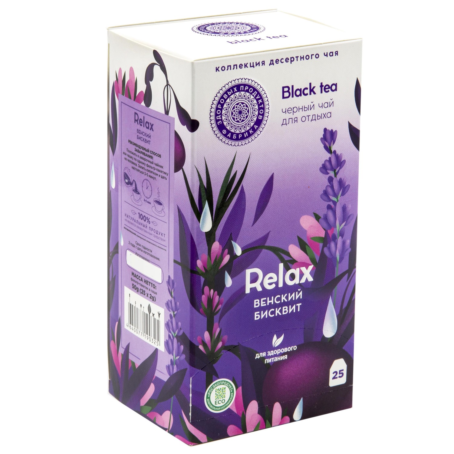 Чай Фабрика Здоровых Продуктов Relax с травами 2г*25пакетиков - фото 2