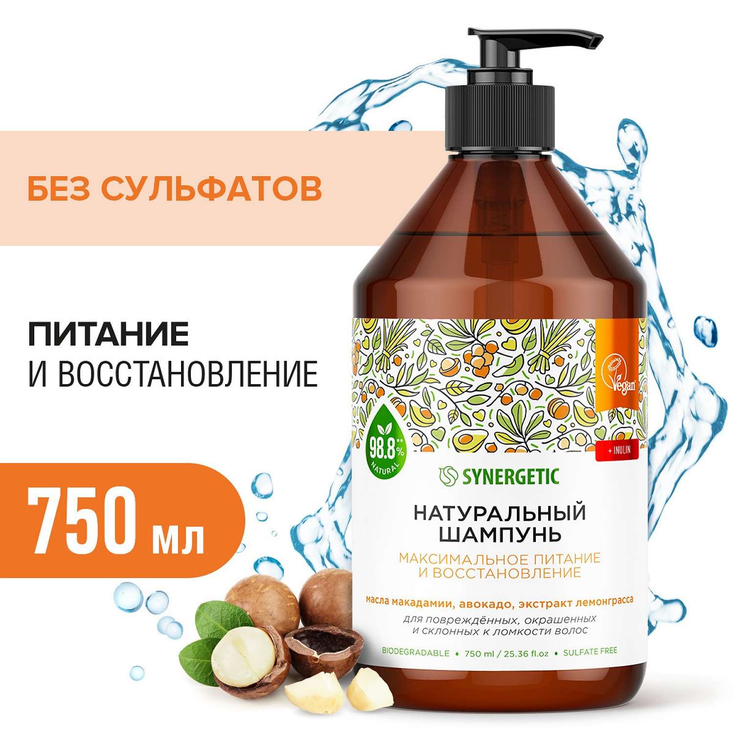 Шампунь Synergetic Максимальное питание-Восстановление 0.75л - фото 1