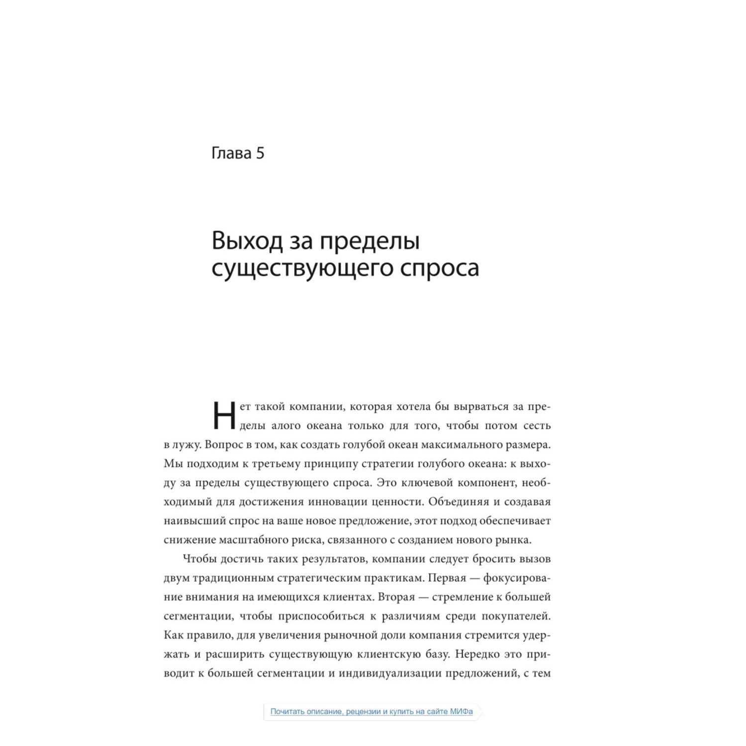 Книга Эксмо Стратегия голубого океана Как найти или создать рынок свободный от других игроков - фото 2