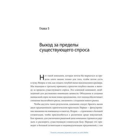 Книга Эксмо Стратегия голубого океана Как найти или создать рынок свободный от других игроков