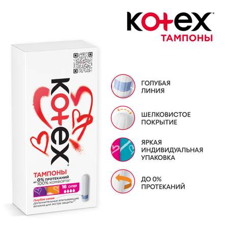 Тампоны KOTEX Мини 16 шт