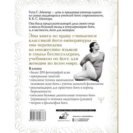 Книги АСТ Йога для женщин. Полное иллюстрированное руководство