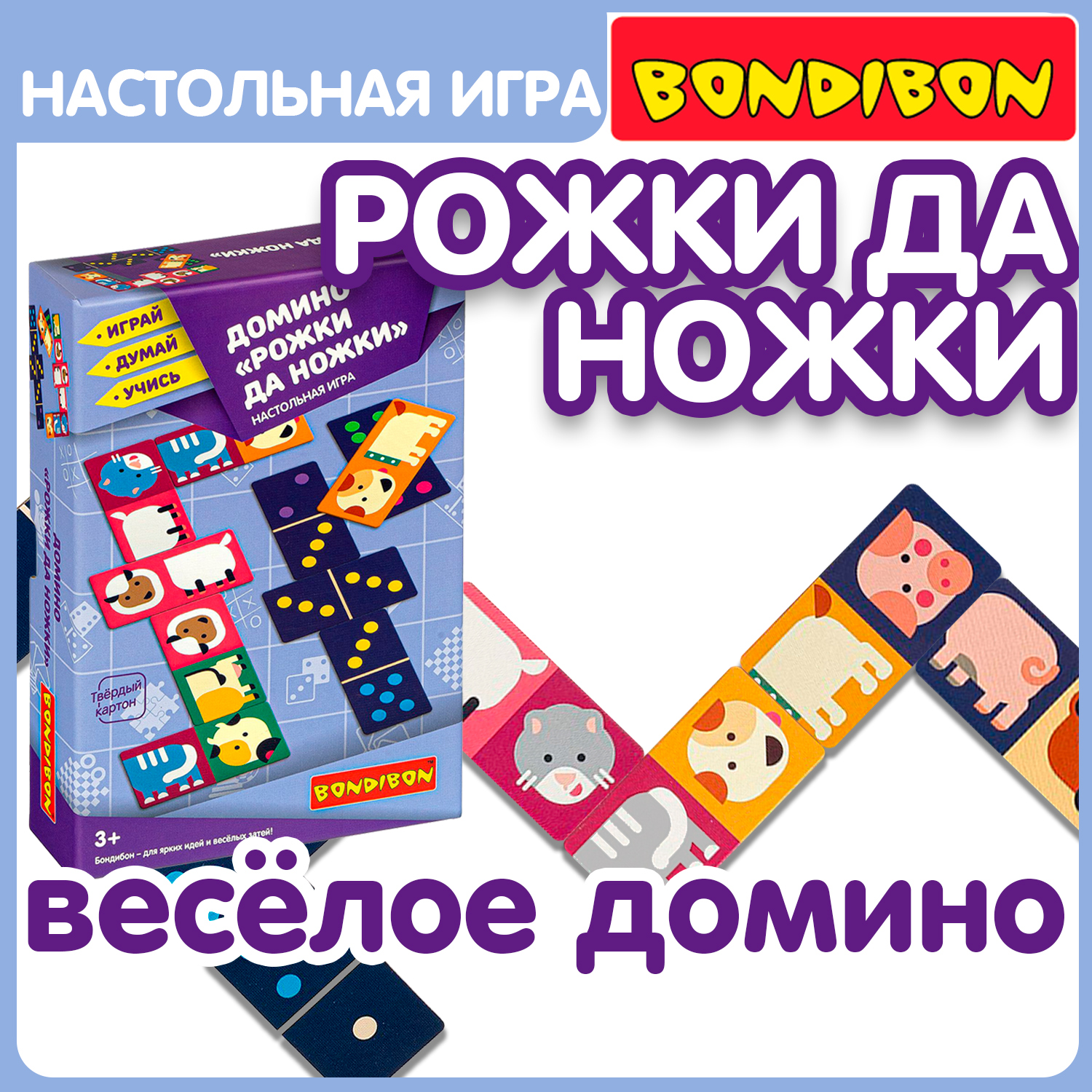 Настольная игра Bondibon Домино Рожки да ножки - фото 1