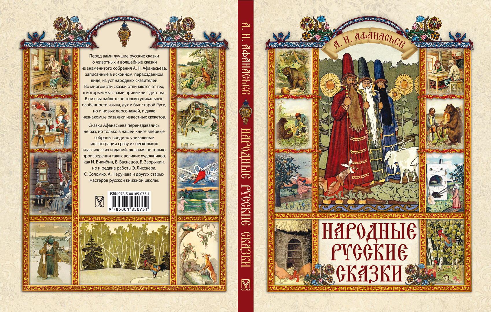 Книга ОЛМА Народные русские сказки - фото 2