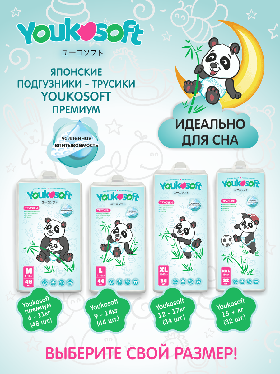 Подгузники-трусики Youkosoft Универсальные Premium M (6-11кг) 48 шт - фото 7