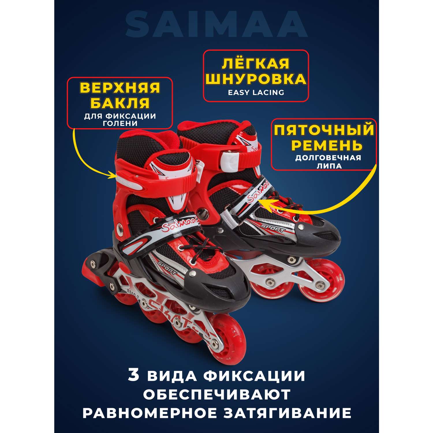 Роликовые коньки 31-34 р-р Saimaa DJS-905 Set - фото 3