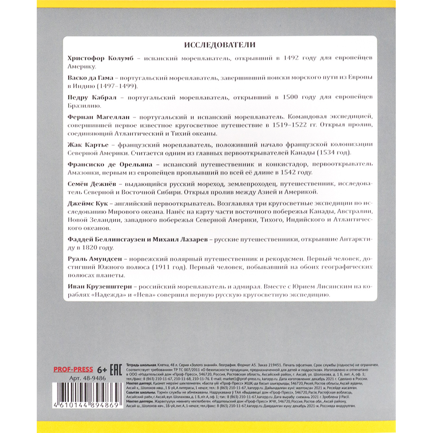 Набор предметных тетрадей Prof-Press География Золото знаний А5 48 листов 4 шт - фото 5