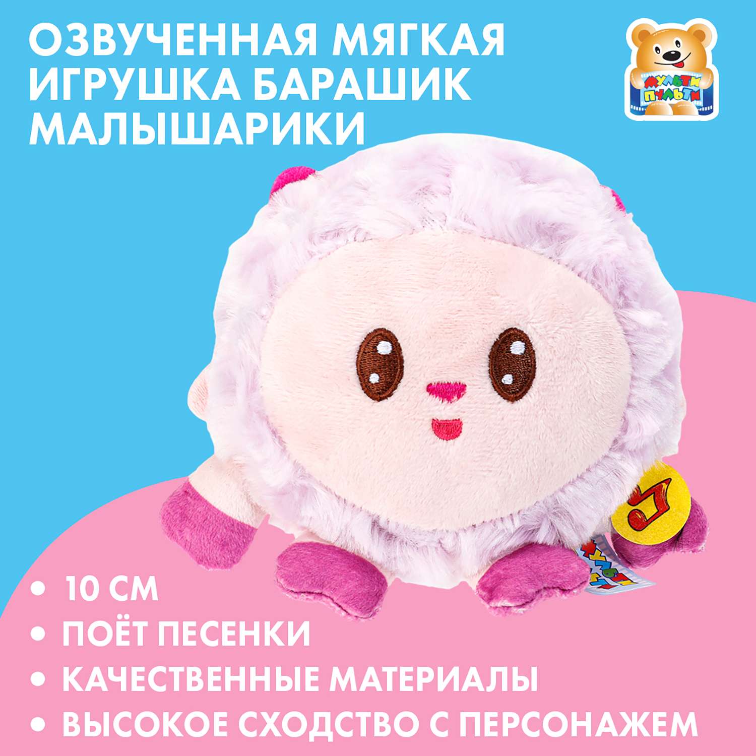 Игрушка мягкая Мульти Пульти Малышарики Барашик 380494 - фото 1