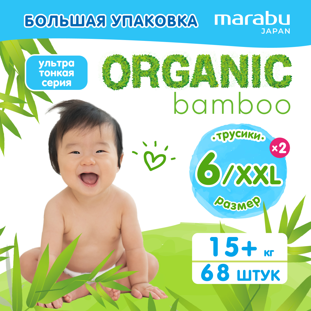 Подгузники-трусики MARABU Organic Bamboo 6 XXL 15+ кг 68 шт страна  производства Япония BAMBOOBOX-2XXL купить по цене 2463 ₽ в  интернет-магазине Детский мир