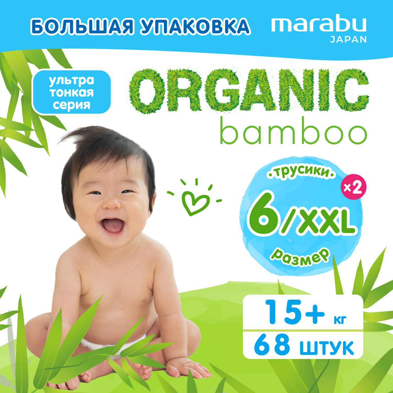 Подгузники-трусики MARABU Organic Bamboo 6 XXL 15+ кг 68 шт - фото 1