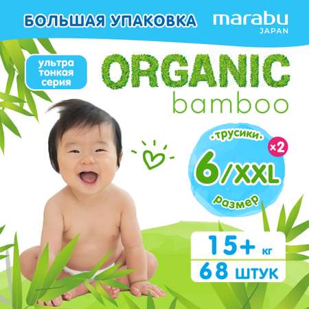 Подгузники-трусики MARABU Organic Bamboo 6 XXL 15+ кг 68 шт