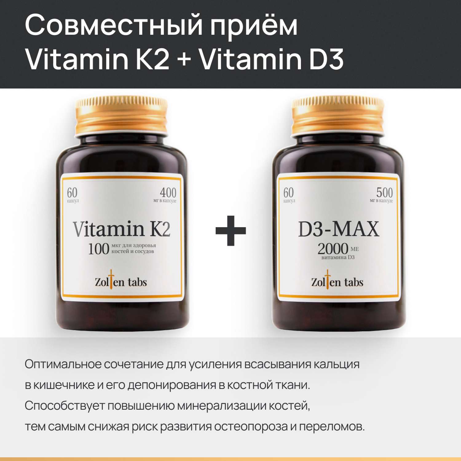 Витамин д3 2000 МЕ Zolten Tabs витаминный комплекс для женщин и мужчин 60 капсул - фото 4