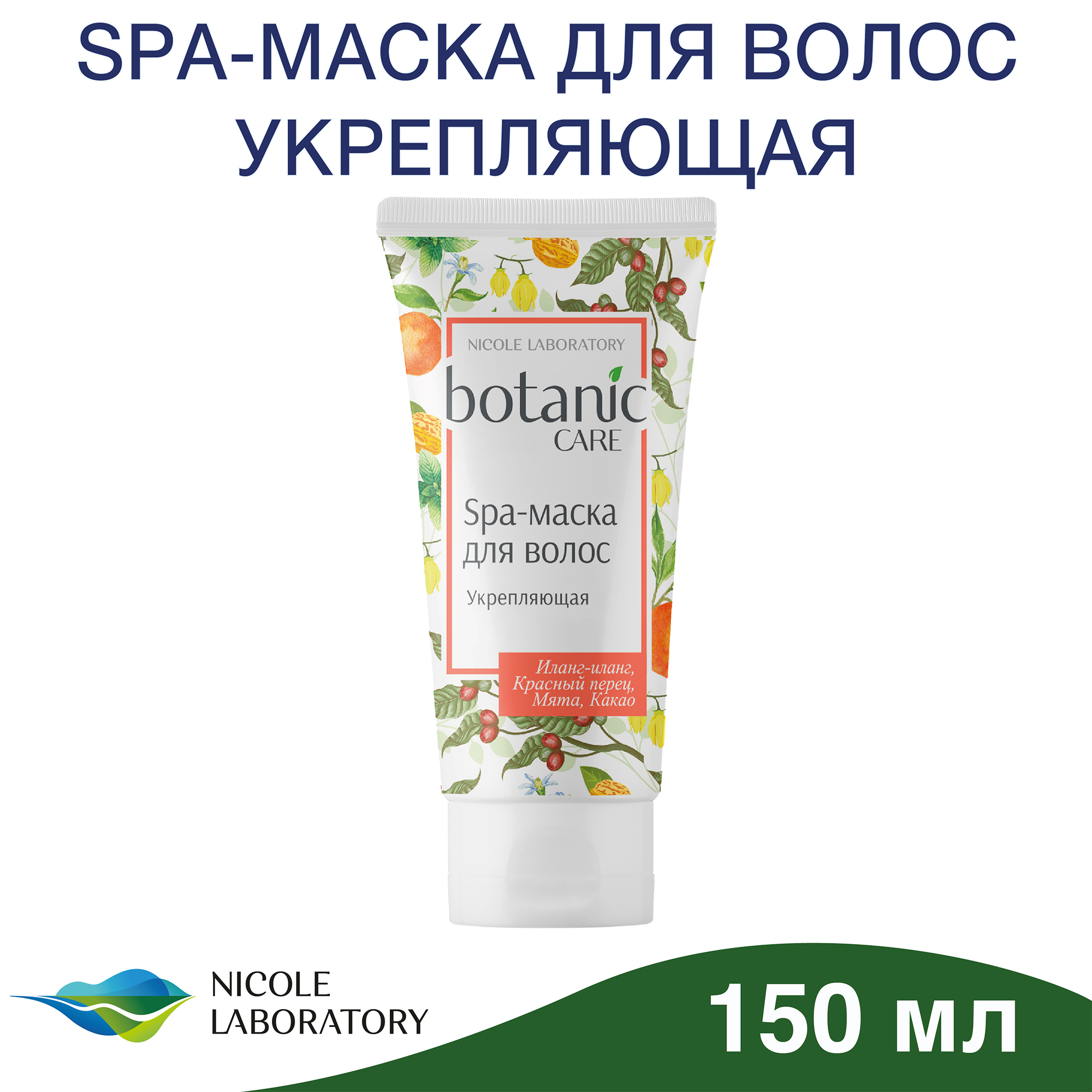 Маска для волос Botanic CARE укрепляющая 150 мл - фото 2