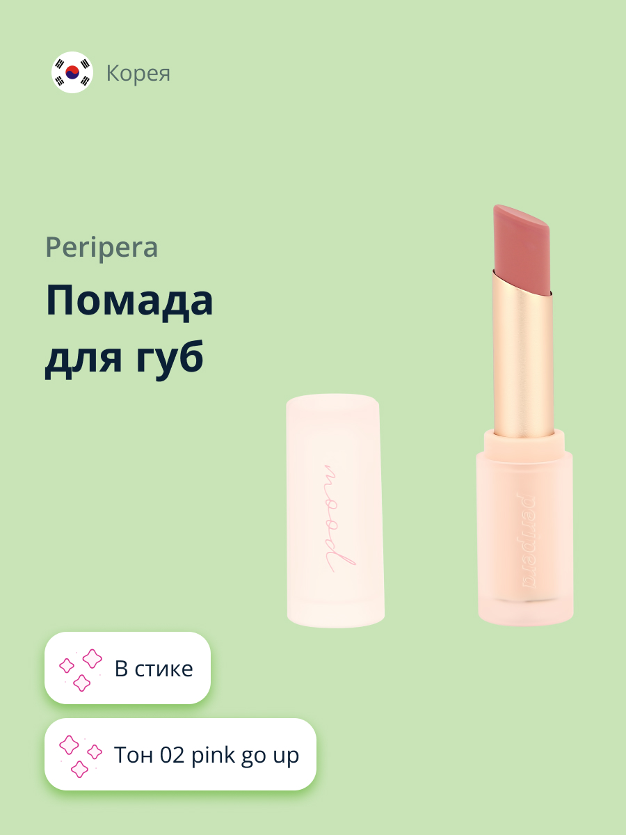 Помада для губ PERIPERA INK MOOD MATTE STICK тон 02 pink go up