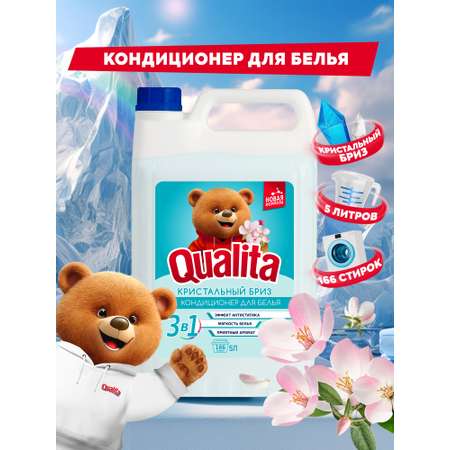 Кондиционер для белья QUALITA morning freshness 5000мл