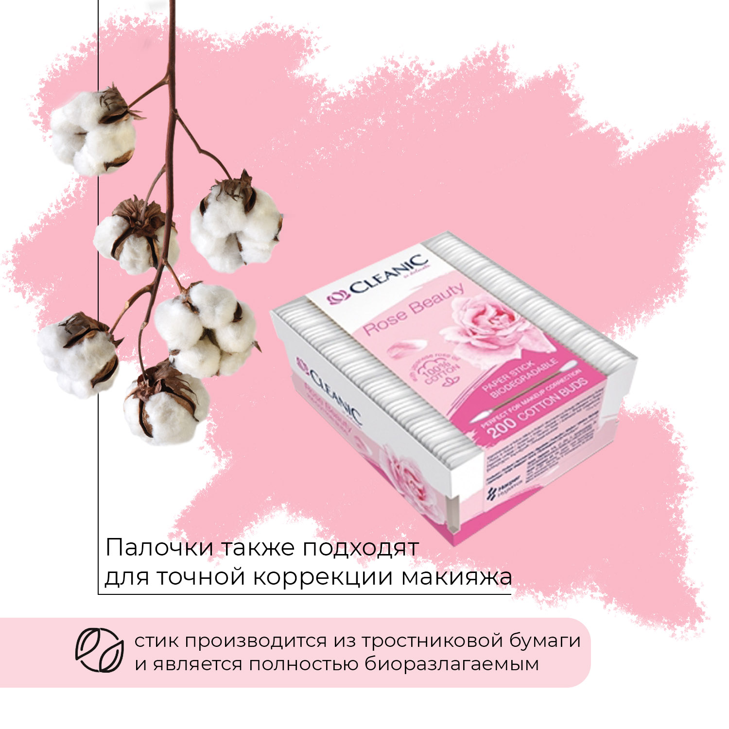 Ватные палочки гигиенические Cleanic Rose Beauty в прямоугольной коробке 200 шт - фото 2