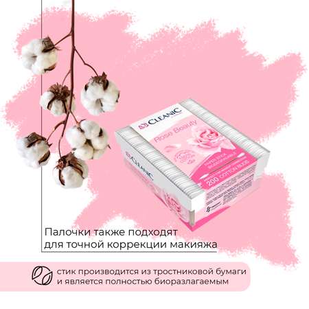 Ватные палочки гигиенические Cleanic Rose Beauty в прямоугольной коробке 200 шт