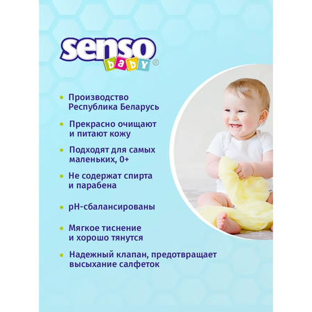 Влажные салфетки детские SENSO BABY 6 упаковок по 120 шт