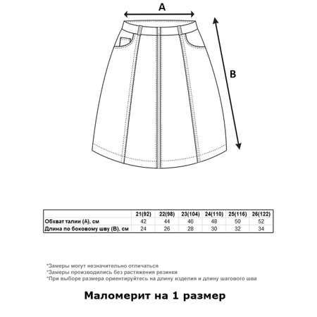 Юбка СИНИЙ МИР