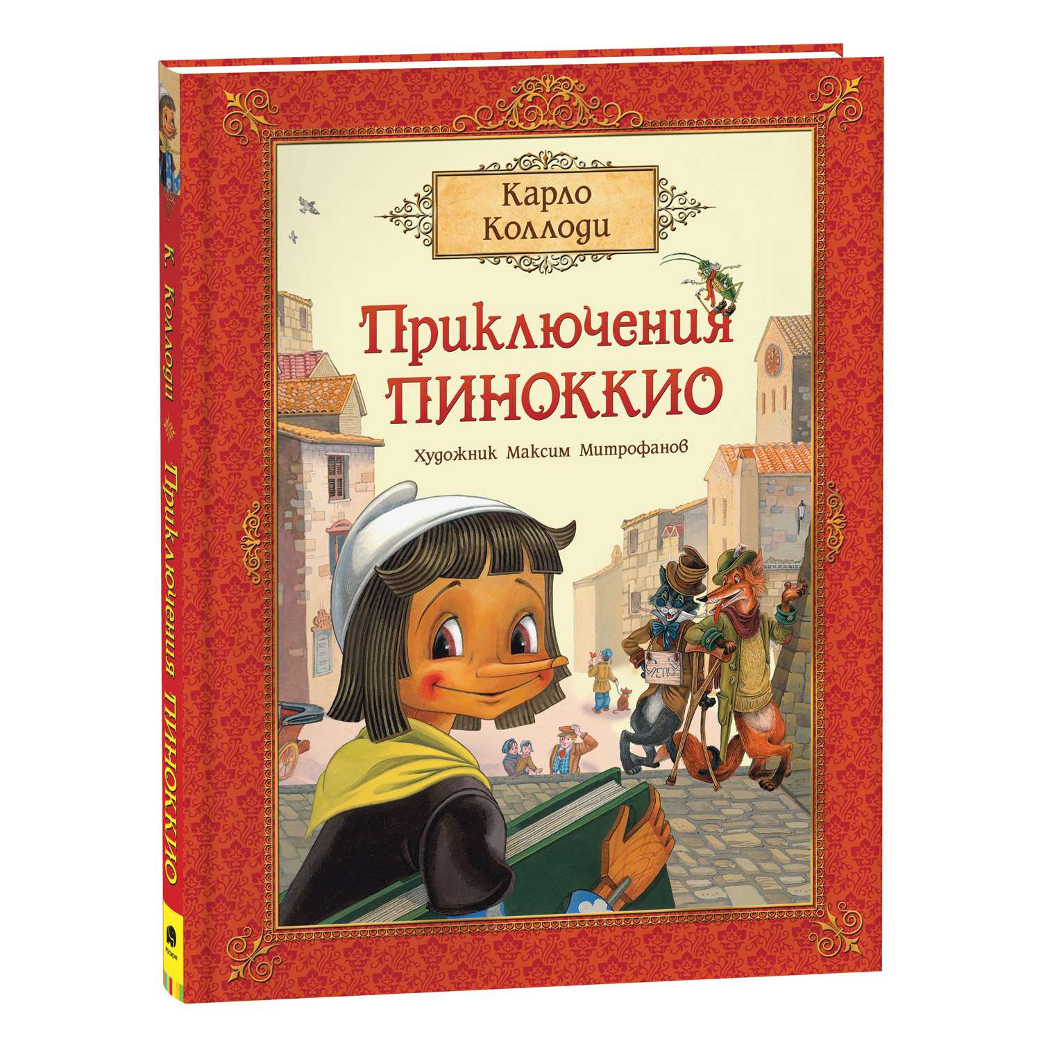 Книга Приключения Пиноккио премиум Коллоди - фото 1