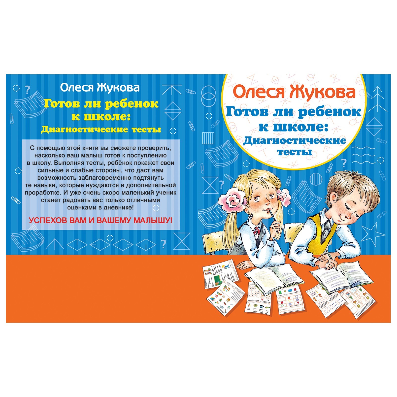 Книга АСТ Полный курс подготовки ребенка к школе Жукова О купить по цене  1199 ₽ в интернет-магазине Детский мир