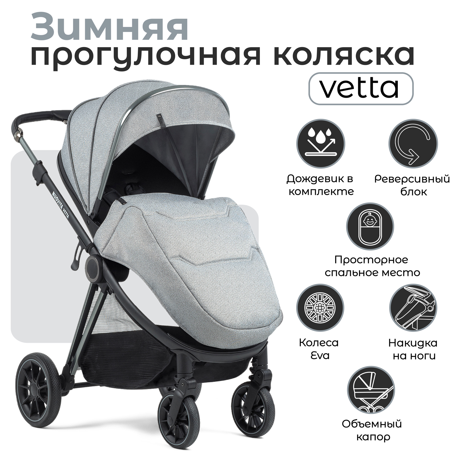 Детская прогулочная коляска Nuovita Vetta серый графит - фото 1