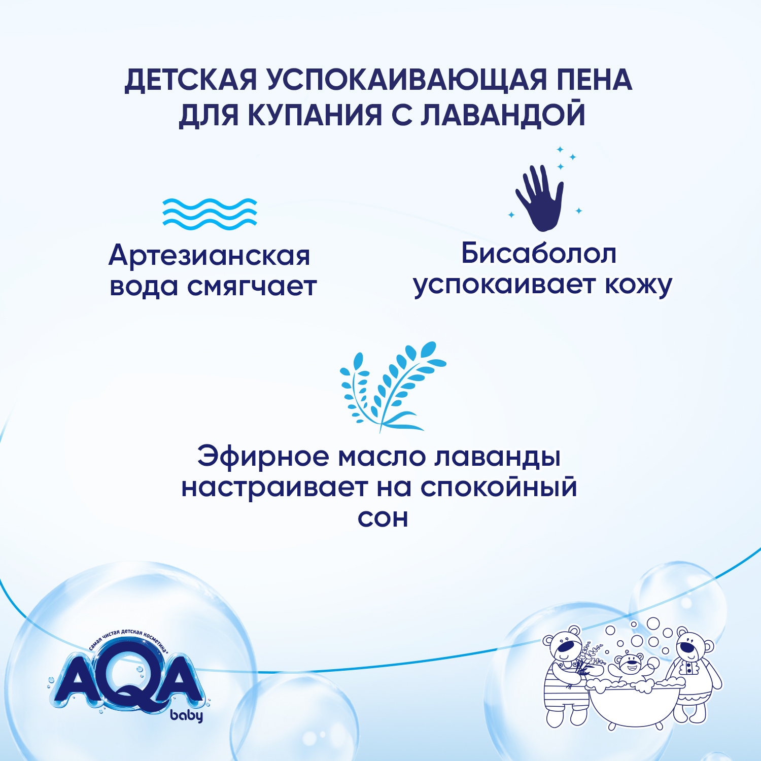 Пена для ванны AQA baby успокаивающая с лавандой 400мл с 0месяцев - фото 4