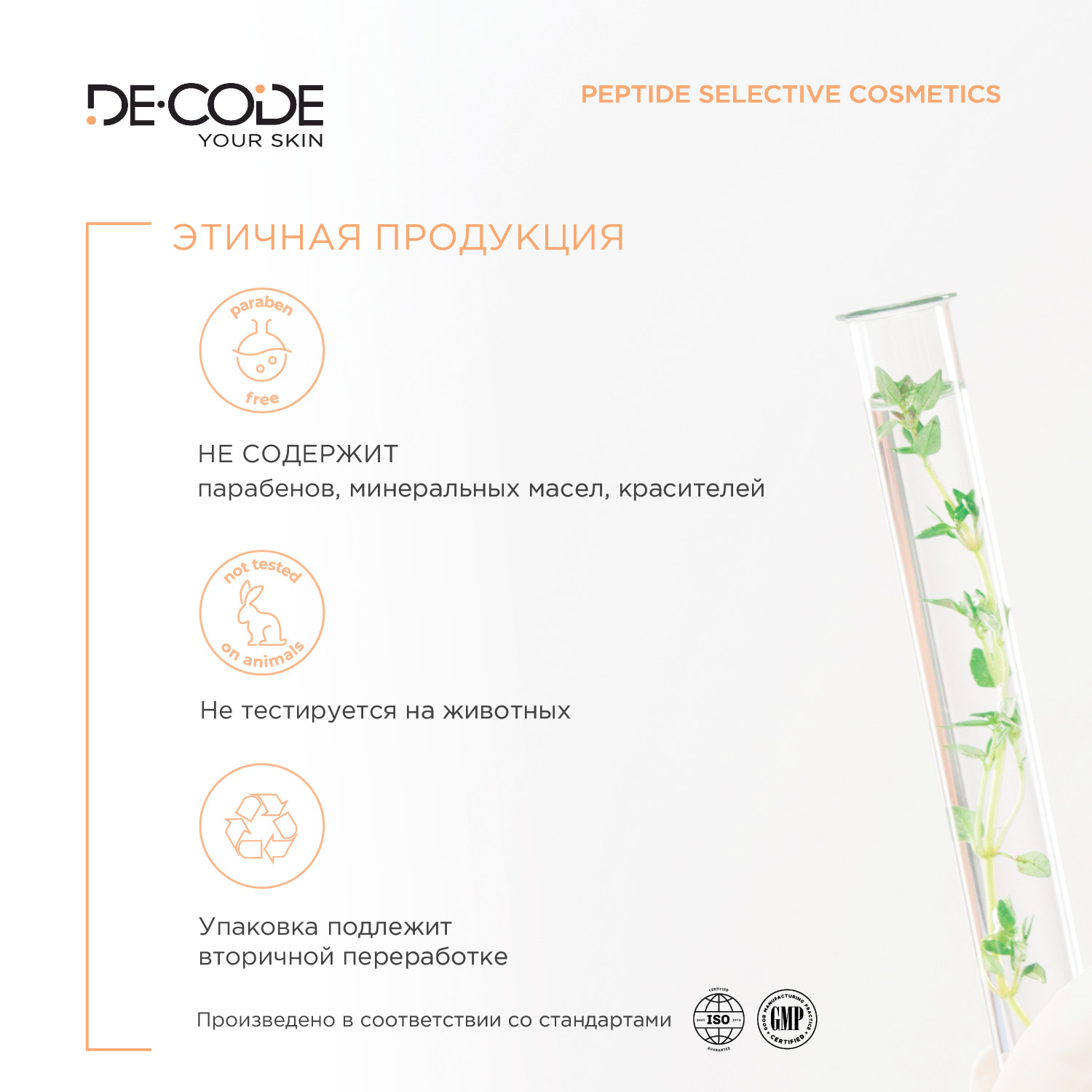 Тоник для лица DECODE обновляющий smart re:cell 150 мл - фото 6