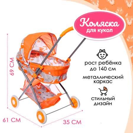 Коляска для кукол Sima-Land «Лисички» металлический каркас