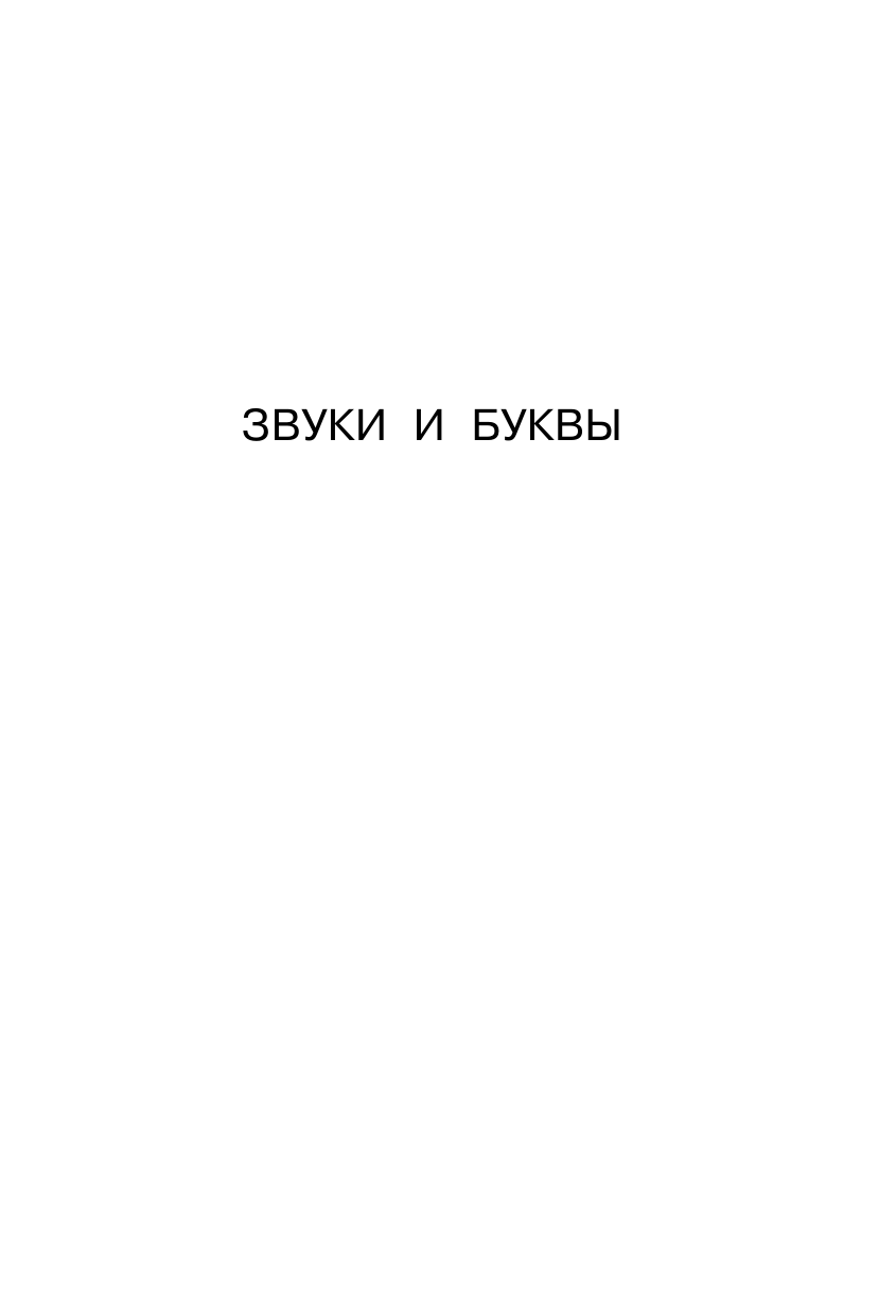 Книга АСТ Все правила русского языка в схемах и таблицах - фото 4