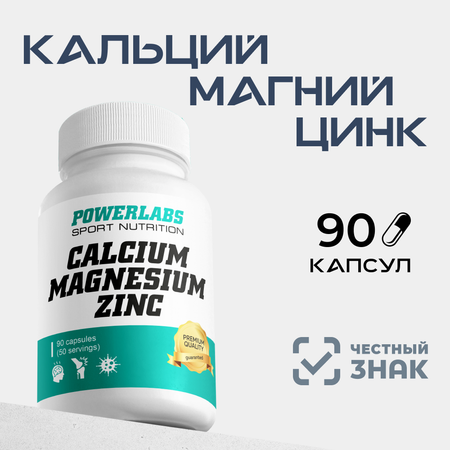 Кальций Магний Цинк Powerlabs 90 капсул