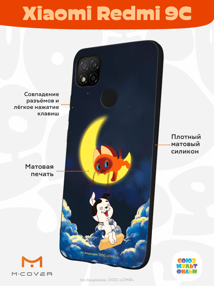 Силиконовый чехол Mcover для смартфона Xiaomi Redmi 9C Союзмультфильм  Лунные качели