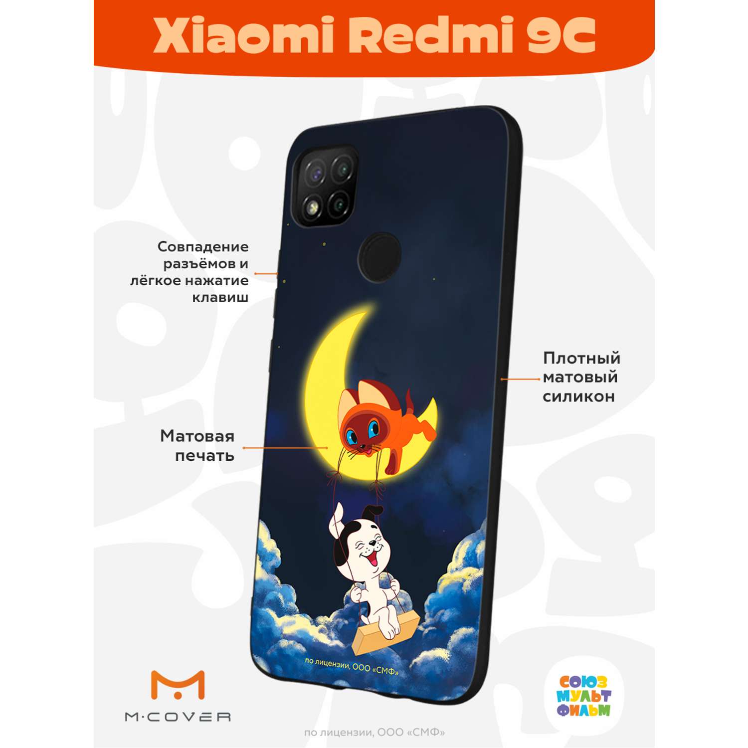 Силиконовый чехол Mcover для смартфона Xiaomi Redmi 9C Союзмультфильм Лунные качели - фото 2