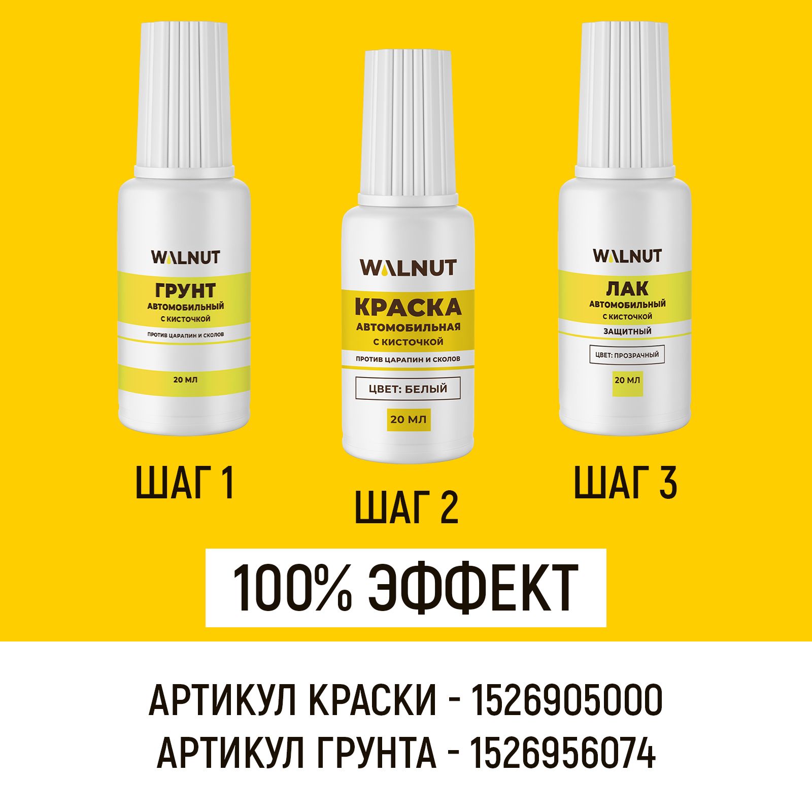 Лак автомобильный WALNUT защитная 20 мл - фото 6