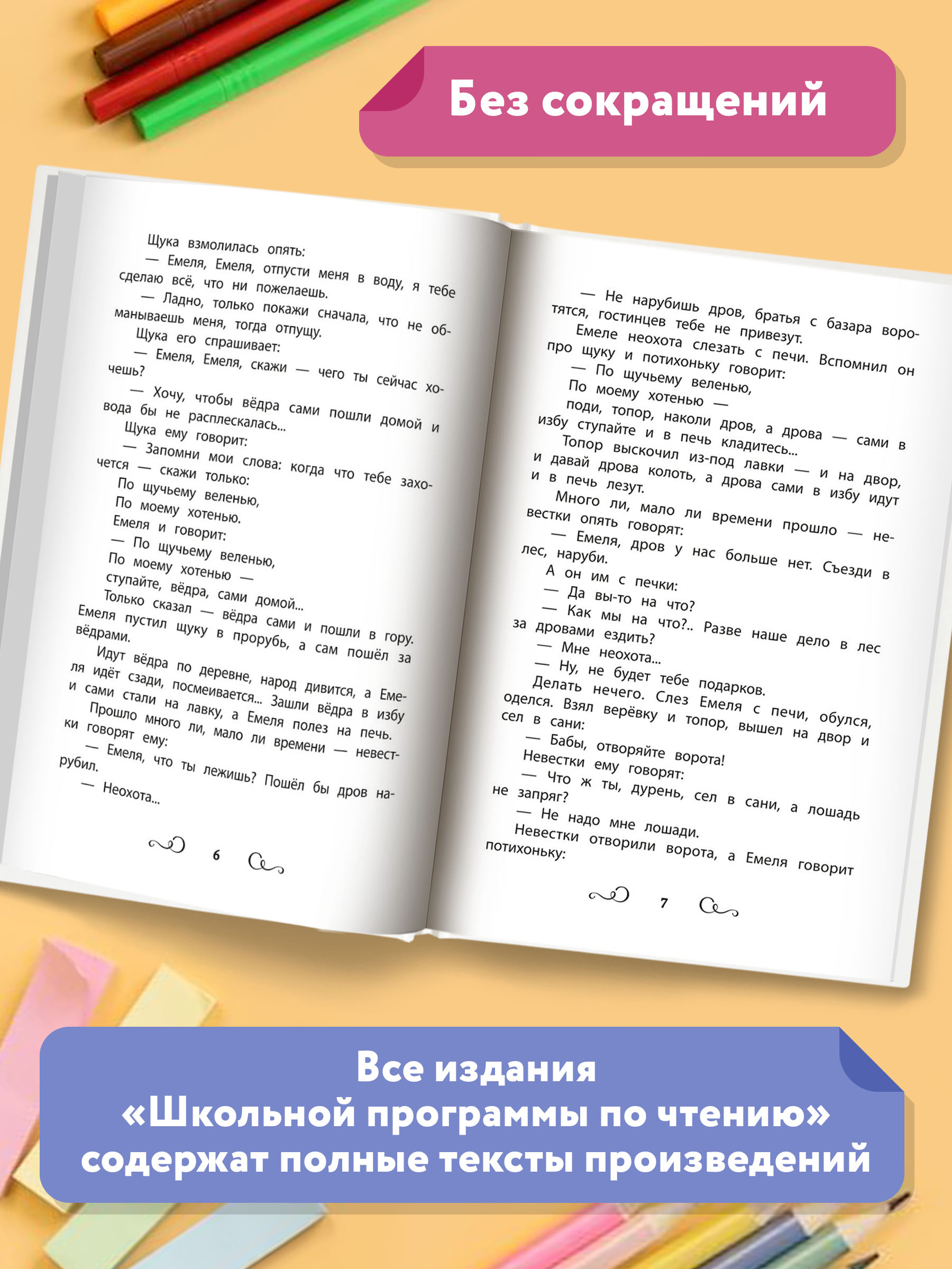 Книга Феникс Хрестоматия: Про принцесс и волшебников. Начальная школа. Без сокращений - фото 5