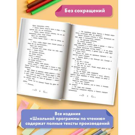 Книга Феникс Хрестоматия: Про принцесс и волшебников. Начальная школа. Без сокращений