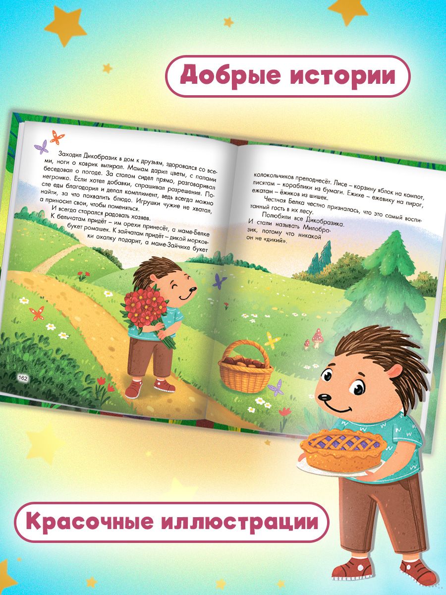 Книга Проф-Пресс Большая книга сказок для малышей. Полезные сказки купить  по цене 431 ₽ в интернет-магазине Детский мир