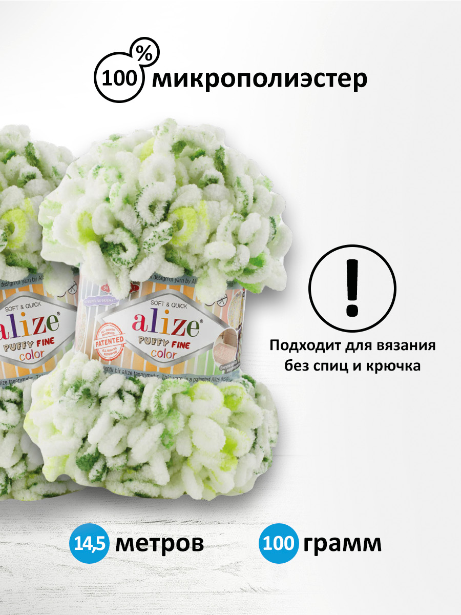 Пряжа для вязания Alize puffy fine color 100 г 14.5 м микрополиэстер плюшевая мягкая 7627 секционный 5 мотков - фото 2