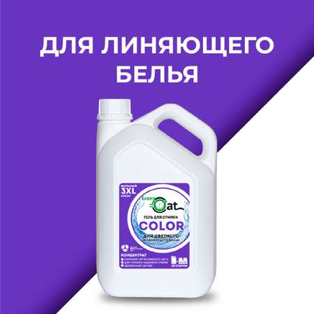 Гель для стирки Green Cat цветных тканей Color 3л