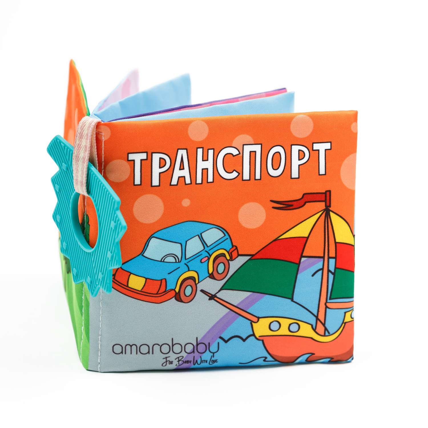 Книжка-игрушка с грызунком AmaroBaby Soft Book Транспорт - фото 11