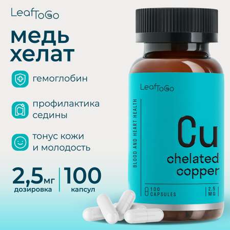 Медь хелат LeafToGo от седины 100 капсул