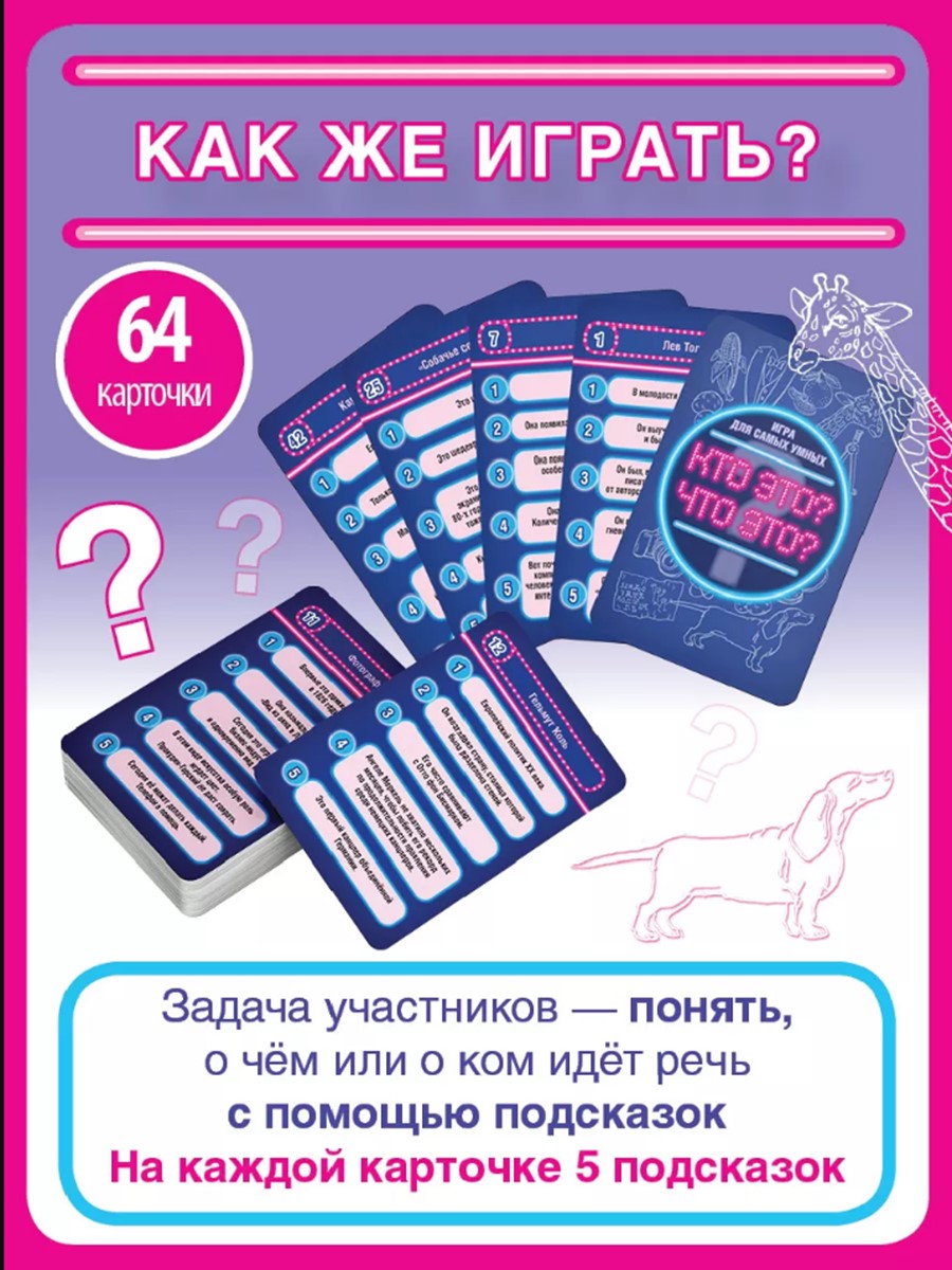Настольная игра Игротека Кто это Что это - фото 2